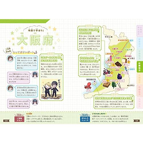 No.1スタディ イラストで楽しくおぼえる 47都道府県: 地図&気候&産業&文化&名産品がまるわかり｜sapphire98｜11