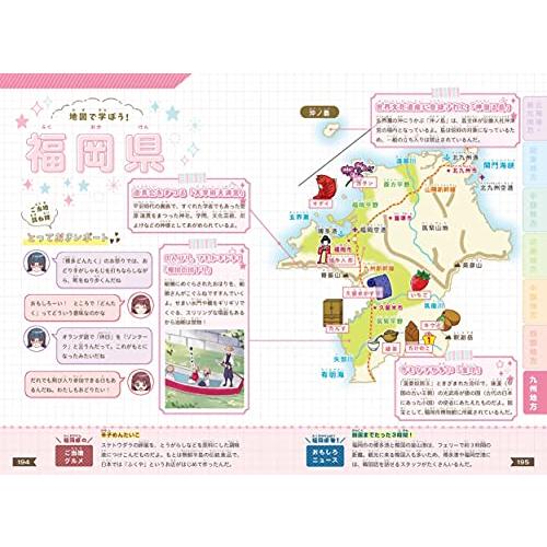 No.1スタディ イラストで楽しくおぼえる 47都道府県: 地図&気候&産業&文化&名産品がまるわかり｜sapphire98｜03