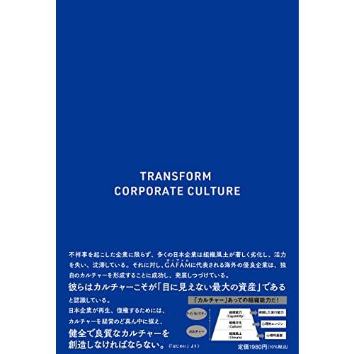 「カルチャー」を経営のど真ん中に据える――「現場からの風土改革」で組織を再生させる処方箋｜sapphire98｜03