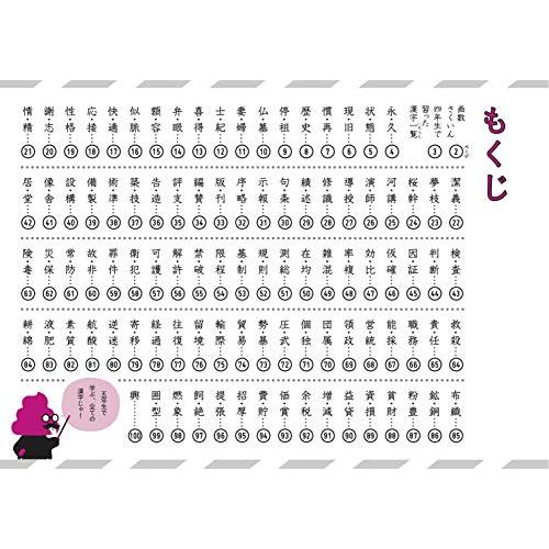 うんこドリル 漢字 小学5年生 (うんこドリルシリーズ)｜sapphire98｜02