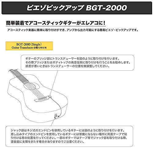 Belcat ベルキャット ピエゾピックアップ ギタートランスデューサー/シングル BGT-2000｜sapphire98｜02