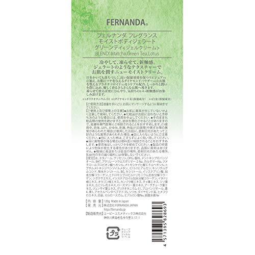 FERNANDA(フェルナンダ) Moist Body Gelato Green Tea (モイストボティジェラート グリーンティー) ボディク｜sapphire98｜02