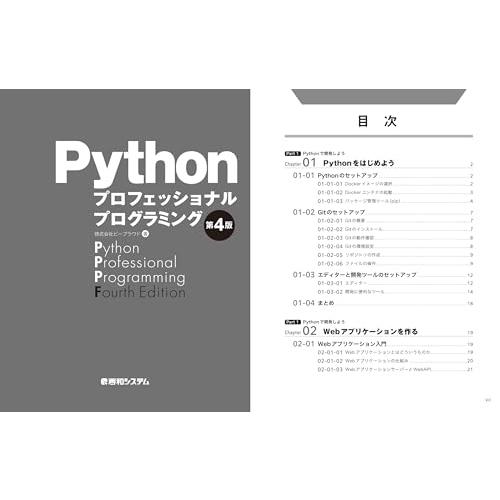 Pythonプロフェッショナルプログラミング 第4版｜sapphire98｜04