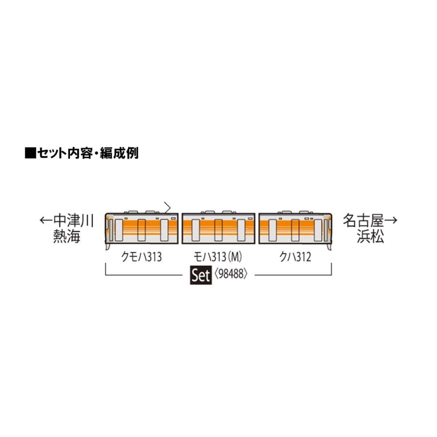 トミーテック(TOMYTEC) TOMIX Nゲージ JR 313 8000系 セントラルライナー セット 98488 鉄道模型 電車｜sapphire98｜03