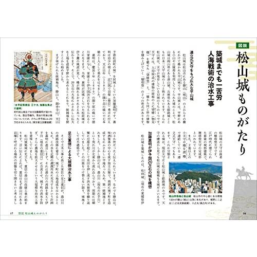 松山城 (図説 日本の城と城下町(6))｜sapphire98｜09