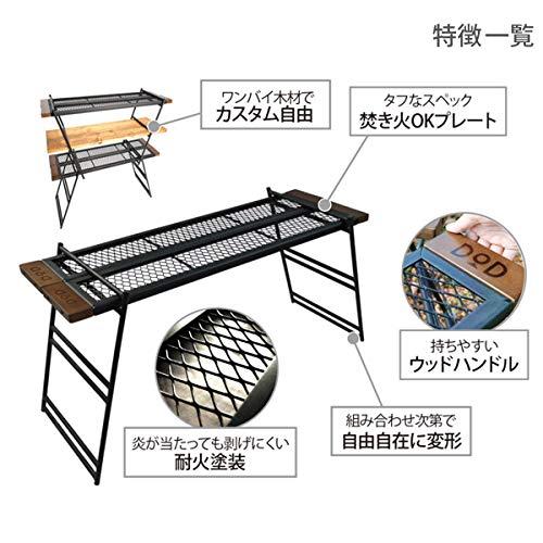 DOD(ディーオーディー) テキーララック 焚き火の上で使用可能 ワンバイ木材でカスタム可能 TB2-477-BK｜sapphire98｜03