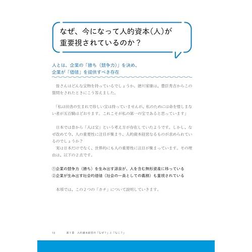 図解 人的資本経営 50の問いに答えるだけで「理想の組織」が実現できる｜sapphire98｜11