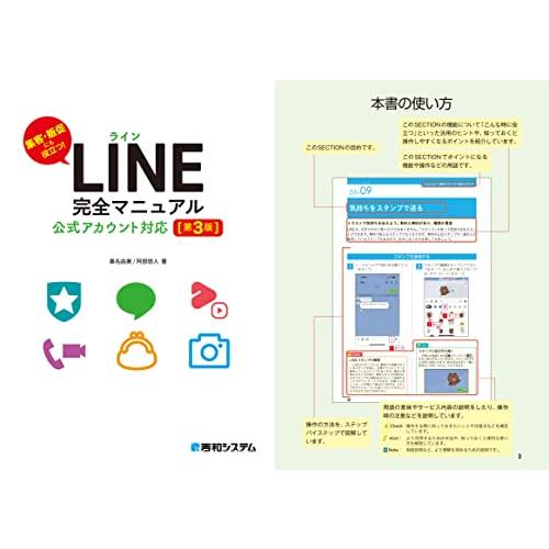 LINE完全マニュアル［第3版］公式アカウント対応｜sapphire98｜05