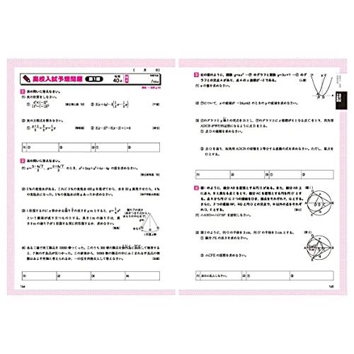 中学 自由自在問題集 数学: 基礎から難関校突破まで自由自在の実力をつけるスーパー問題集 (受験研究社)｜sapphire98｜11