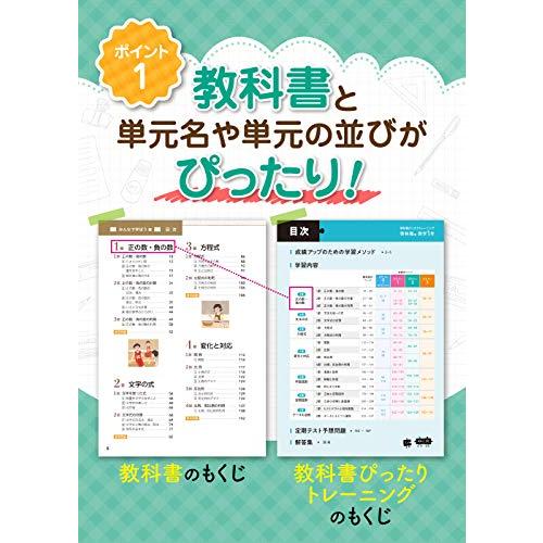 教科書ぴったりトレーニング 中学1年 数学 東京書籍版｜sapphire98｜03