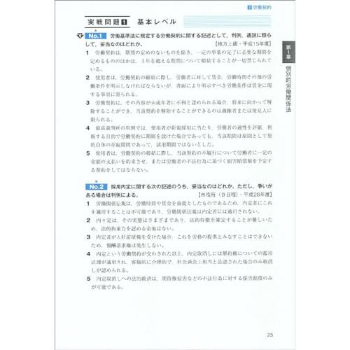 公務員試験　新スーパー過去問ゼミ7　労働法 (新スーパー過去問ゼミ７（専門試験対策）)｜sapphire98｜09