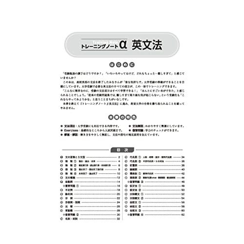 高校トレーニングノート α 英文法:高校生向け問題集/基礎をしっかり固める (受験研究社)｜sapphire98｜02