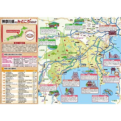 県別マップル 神奈川県道路地図 (県別マップル 14)｜sapphire98｜03