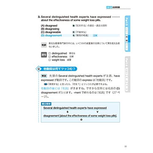 新形式問題対応 改訂版 世界一わかりやすいTOEICテストの授業(Part5&6 文法)｜sapphire98｜05