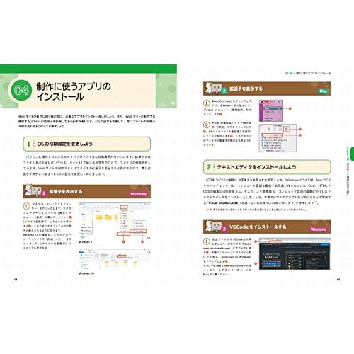 スラスラわかるHTML&CSSのきほん 第3版｜sapphire98｜04