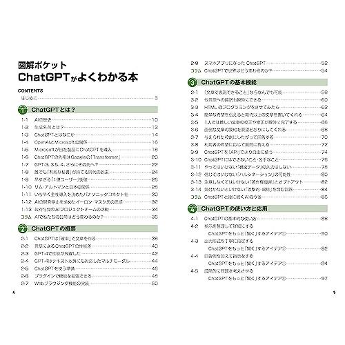 図解ポケット ChatGPTがよくわかる本｜sapphire98｜03