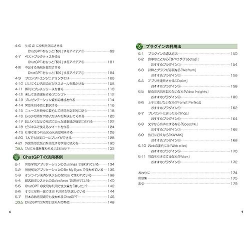 図解ポケット ChatGPTがよくわかる本｜sapphire98｜04