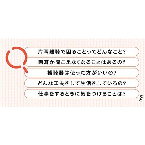 片耳難聴Q&A: 聞こえ方は、いろいろ｜sapphire98｜06