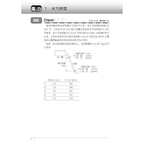 電力の20年間 2024年版（電験3種過去問マスタ）｜sapphire98｜05