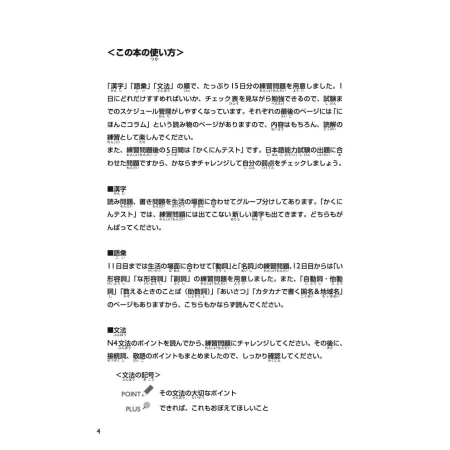 日本語能力試験対策N4 漢字・語彙・文法｜sapphire98｜03