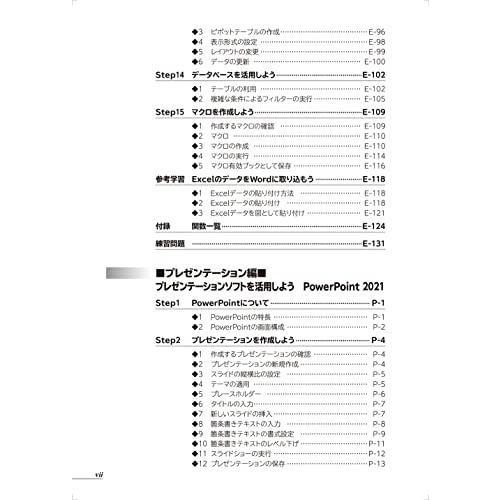 情報リテラシー Windows 11/Office 2021対応｜sapphire98｜09