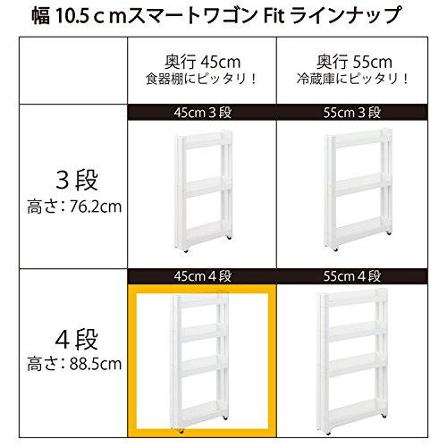 不動技研 スマートワゴン Fit W100 45-4段 約幅10.5×奥行45×高さ88.5cm F-2571｜sapphire98｜06