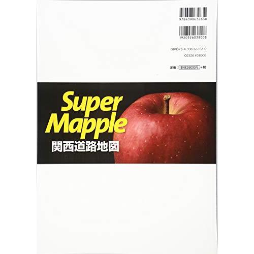 スーパーマップル 関西 道路地図 (ドライブ 地図 | マップル)｜sapphire98｜02