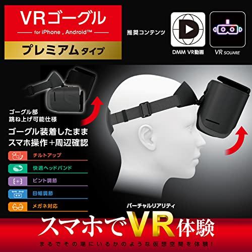 エレコム VRゴーグル ゴーグル部跳ね上げ可能 360度 目幅調整 ピント調整 メガネ対応 非球面光学レンズ採用 4.7~7.0インチ以内の ス｜sapphire98｜02