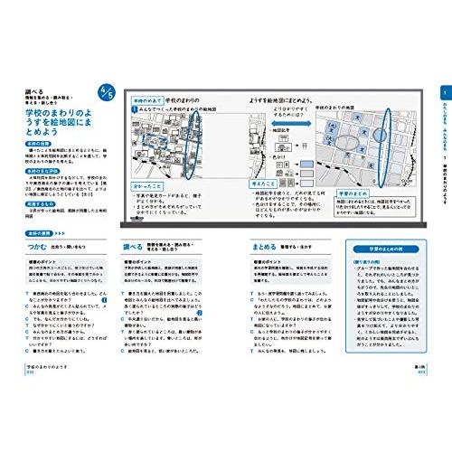 板書で見る全単元・全時間の授業のすべて 社会 小学校3年 (板書シリーズ)｜sapphire98｜02