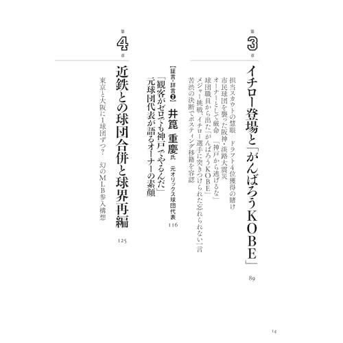 諦めないオーナー　プロ野球改革挑戦記｜sapphire98｜04