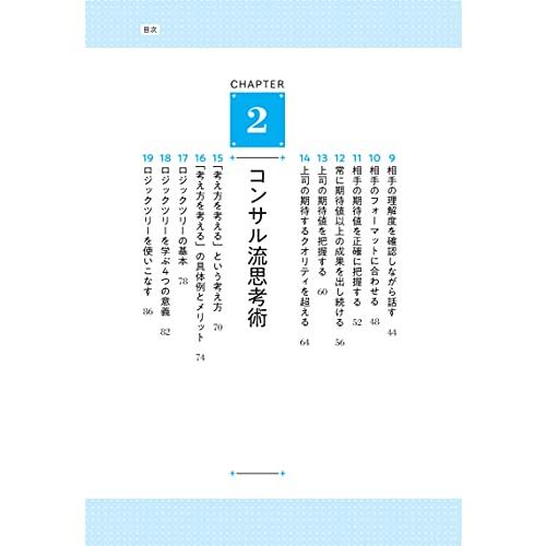 図解 コンサル一年目が学ぶこと｜sapphire98｜10