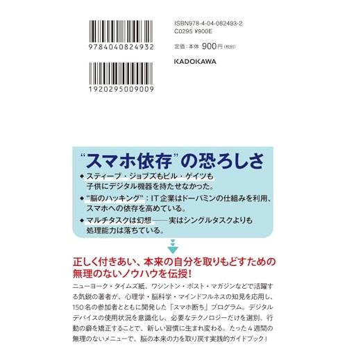 スマホ断ち 30日でスマホ依存から抜け出す方法 (角川新書)｜sapphire98｜03