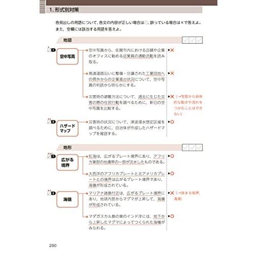 入試に出る 地理B 一問一答 (入試に出る 一問一答)｜sapphire98｜07