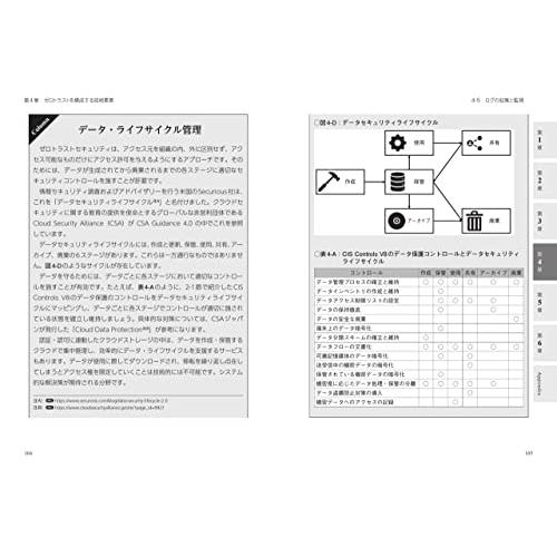 ゼロトラストネットワーク[実践]入門｜sapphire98｜05