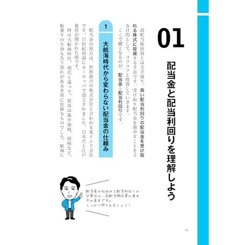 世界一やさしい 高配当株投資の教科書 1年生｜sapphire98｜03