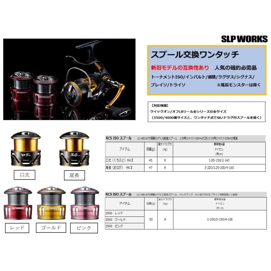 全品送料無料】 ダイワslpワークス(Daiwa Slp Works) 2500 20RCS レッド ISO カラースプール リール 