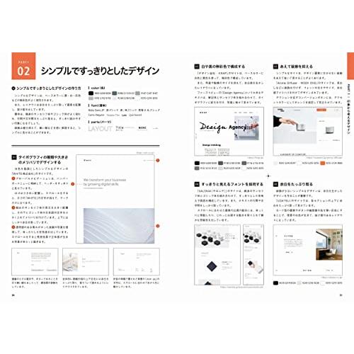 Webデザイン良質見本帳[第2版] 目的別に探せて、すぐに使えるアイデア集｜sapphire98｜04