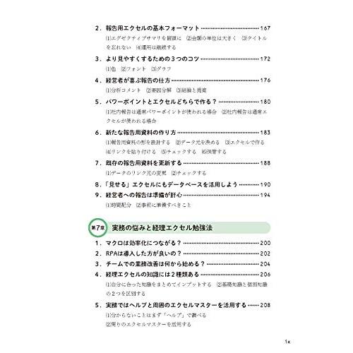 元企業内会計士が教えるー経理のためのエクセル基本作法と活用戦略がわかる本｜sapphire98｜02