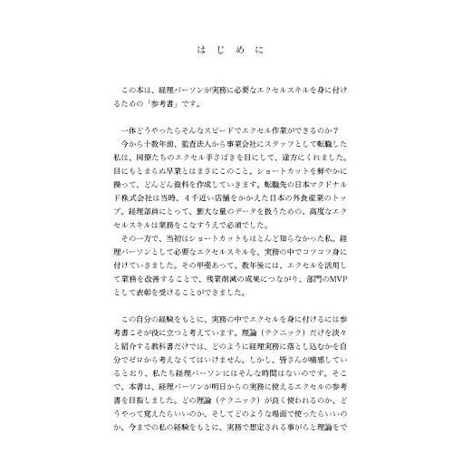 元企業内会計士が教えるー経理のためのエクセル基本作法と活用戦略がわかる本｜sapphire98｜06