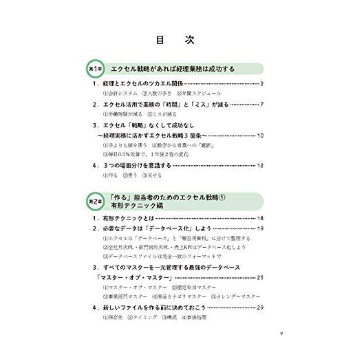 元企業内会計士が教えるー経理のためのエクセル基本作法と活用戦略がわかる本｜sapphire98｜09