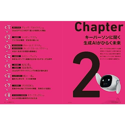 ChatGPT＆生成AI 最強の仕事術　―すぐに役立つ「AIツール100選」― (日経BPムック)｜sapphire98｜06