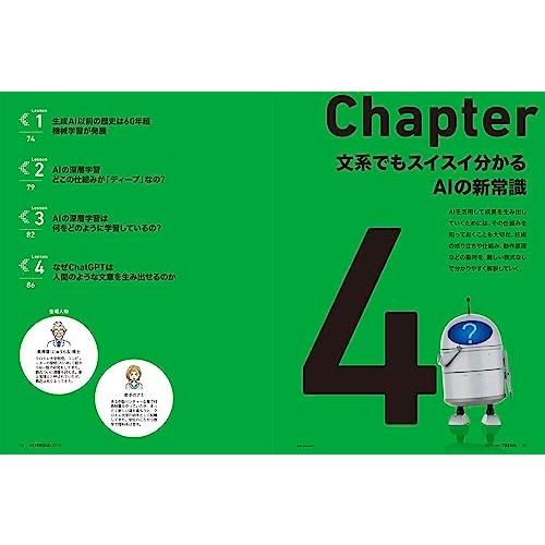 ChatGPT＆生成AI 最強の仕事術　―すぐに役立つ「AIツール100選」― (日経BPムック)｜sapphire98｜08