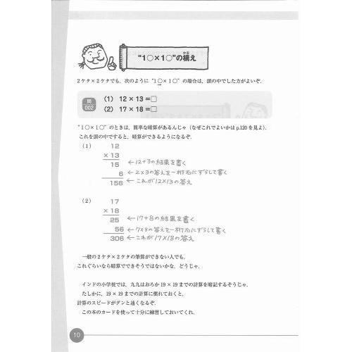 中学入試計算名人免許皆伝―計算問題が速く確実に解けるようになる本｜sapphire98｜07