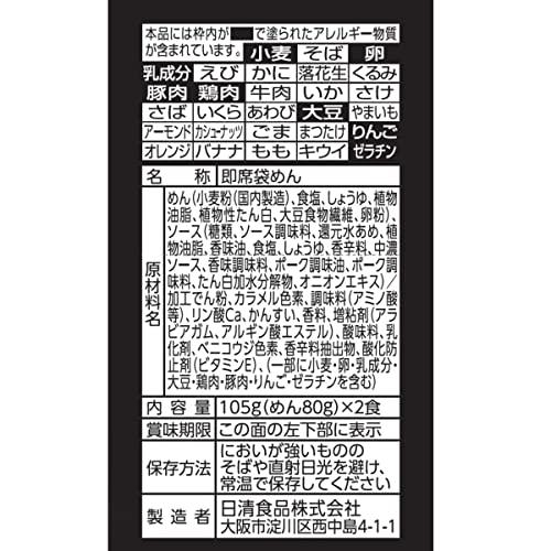 日清食品 本当に焼いたらうまかった 日清焼そばU.F.O. 2食パック インスタント袋麺 210g×9個｜sapphire98｜05