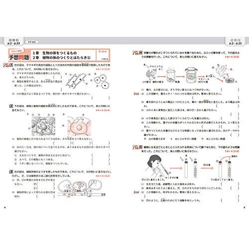 中間・期末の攻略本 理科 2年 啓林館版 (5分間攻略ブックと赤シート付き)｜sapphire98｜03