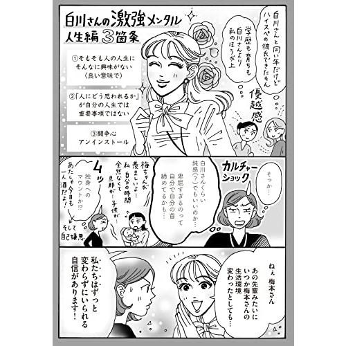 メンタル強め美女白川さん4 (MF comic essay)｜sapphire98｜05