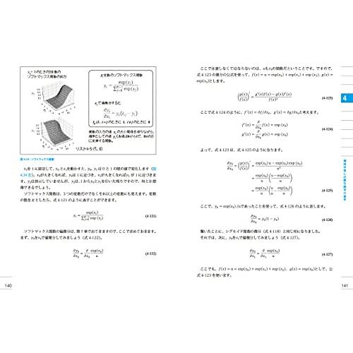 Pythonで動かして学ぶあたらしい機械学習の教科書 第3版｜sapphire98｜03