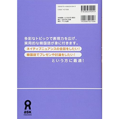 CD2枚付 改訂版 できる韓国語 中級II｜sapphire98｜02