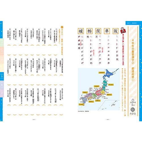 小学校の漢字の総復習が7日間でできる本｜sapphire98｜06