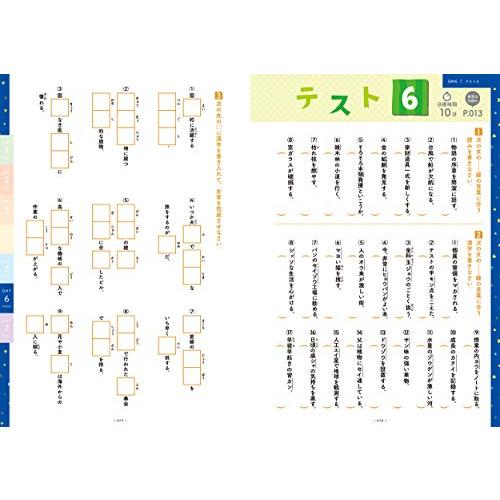 小学校の漢字の総復習が7日間でできる本｜sapphire98｜07
